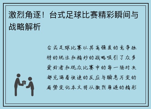 激烈角逐！台式足球比赛精彩瞬间与战略解析
